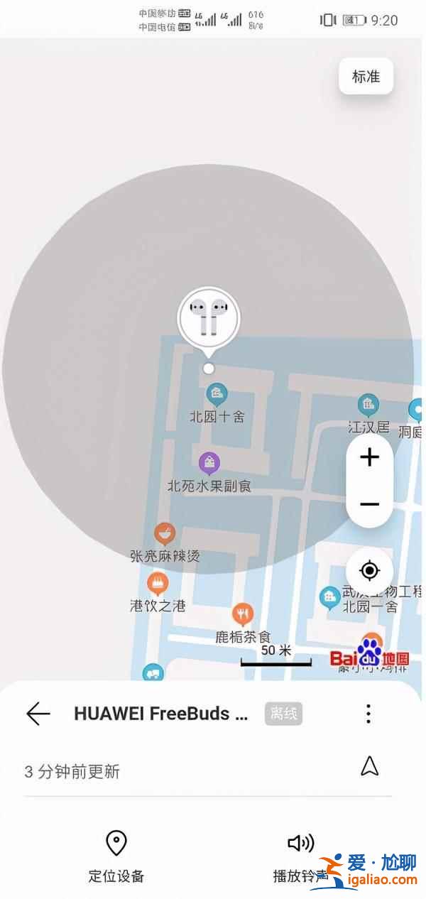 freebuds4怎么定位？