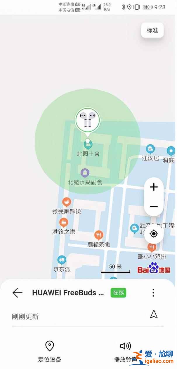 freebuds4怎么定位？