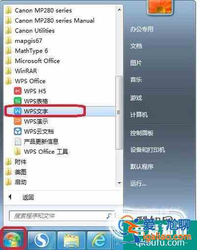 如何使用WPS文檔制作創(chuàng)建文本文檔？？