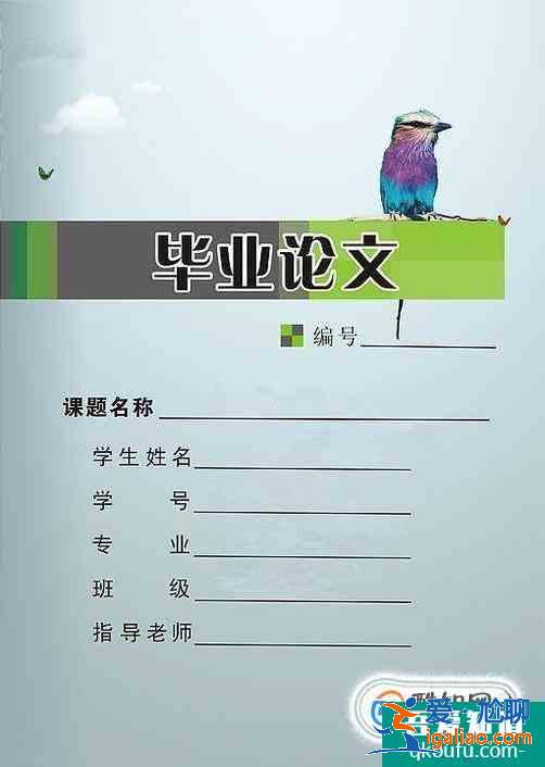 寫(xiě)畢業(yè)論文心得!？
