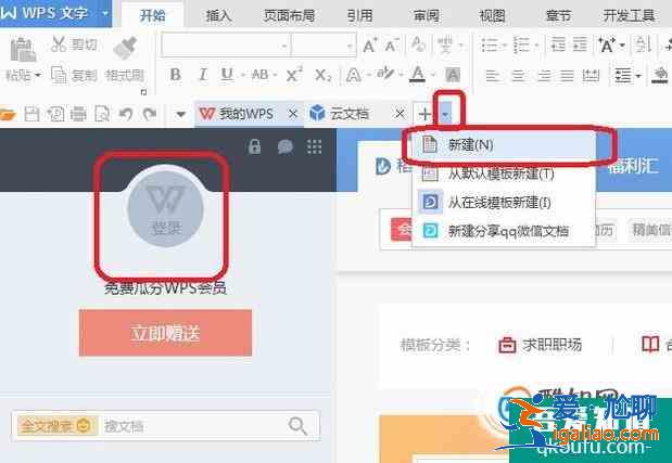 如何使用WPS文檔制作創(chuàng)建文本文檔？？