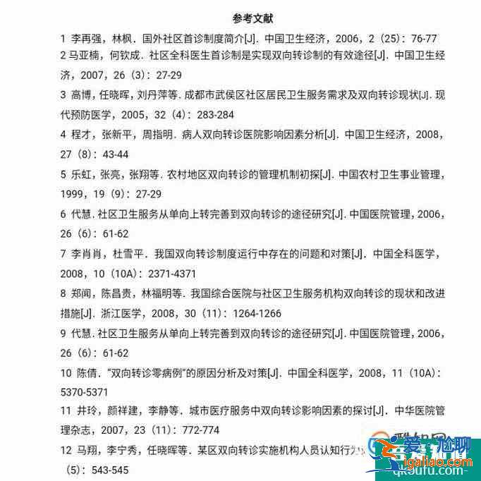 本科畢業(yè)論文格式怎么寫？？