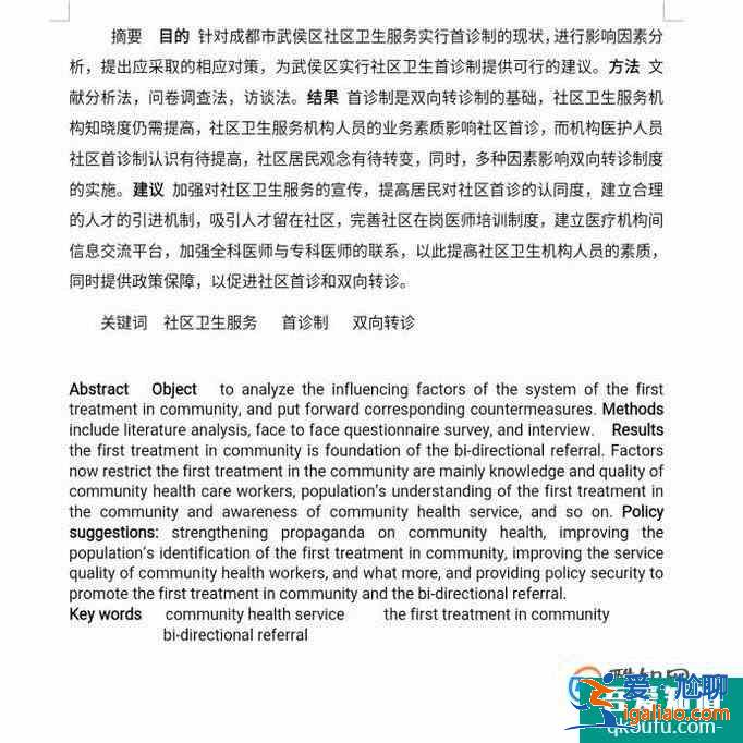 本科畢業(yè)論文格式怎么寫？？
