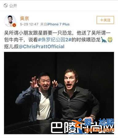 侏羅紀世界2亞洲首映發(fā)布會 吳京見到星爵相談甚歡？