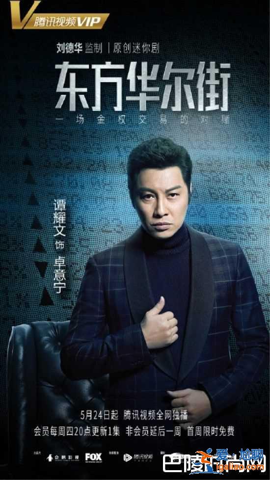 東方華爾街電視劇什么時(shí)候播？多少集好看嗎？
