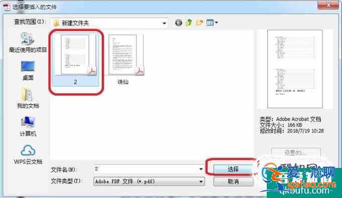 如何在一個PDF文件中插入另一個PDF文件？？