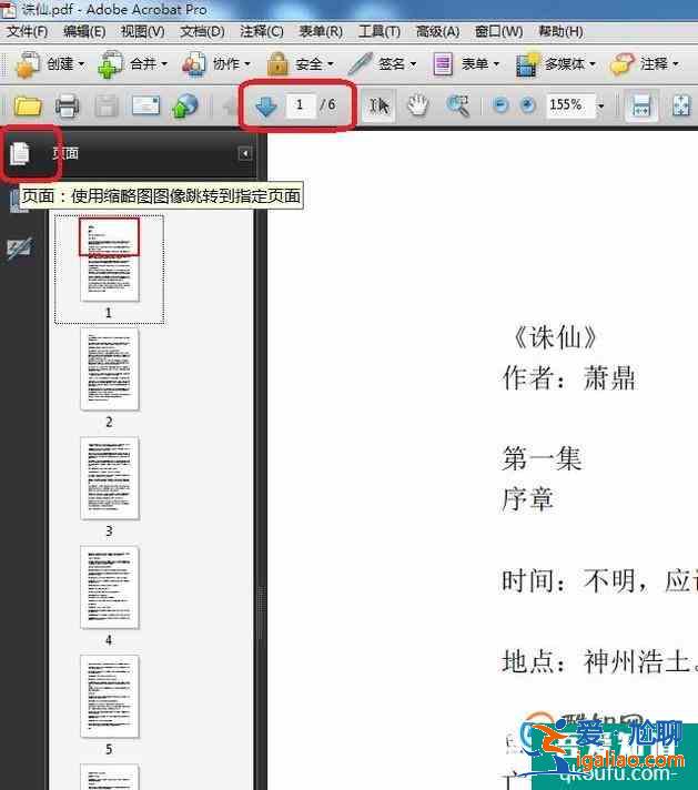 如何在一個PDF文件中插入另一個PDF文件？？