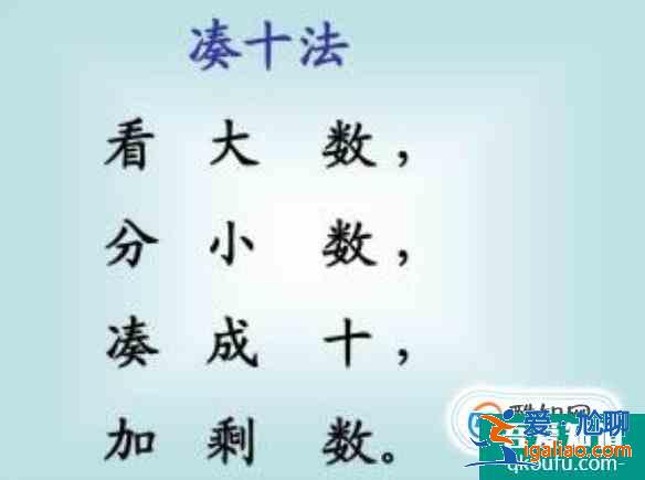 如何教幼兒園的小朋友湊十法的算法？？