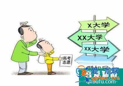 高考結(jié)束后報(bào)志愿如何選擇學(xué)校？