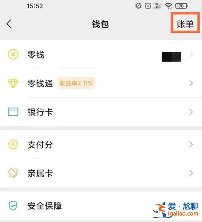 微信刪除交易記錄怎么找回？