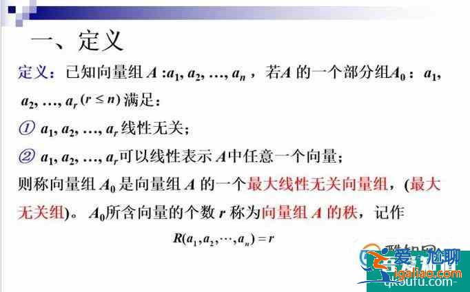 線性代數(shù)：線性相關(guān)下篇？