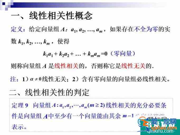 線性代數(shù)：線性相關(guān)下篇？