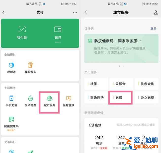 微信醫(yī)保卡怎么激活？