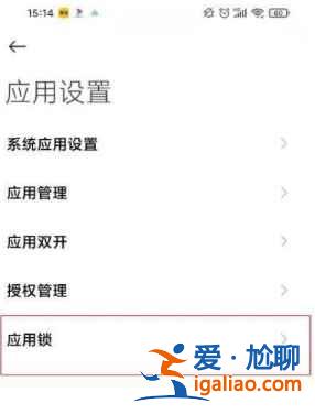 紅米note10怎么打開(kāi)應(yīng)用鎖？