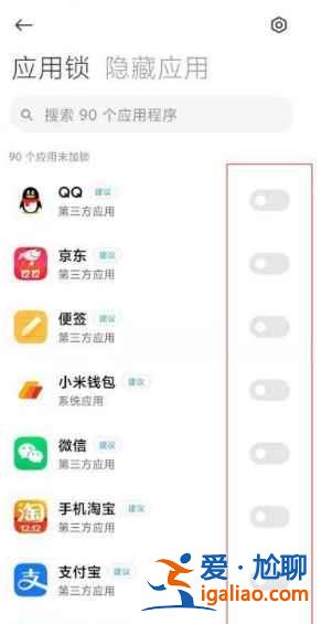 紅米note10怎么打開(kāi)應(yīng)用鎖？