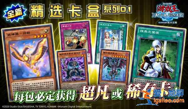 游戲王決斗鏈接黃金包是哪個？精選卡盒系列01黃金包內容一覽？