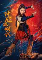 鐘馗捉妖記電視劇什么時(shí)候播？演員表介紹？