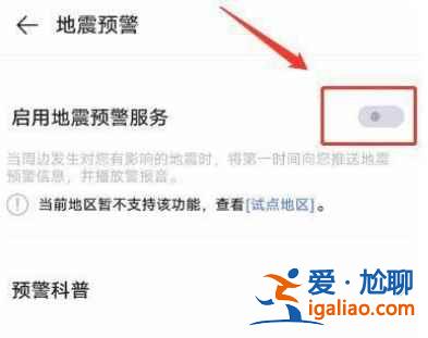 vivox60在哪打開地震報警？