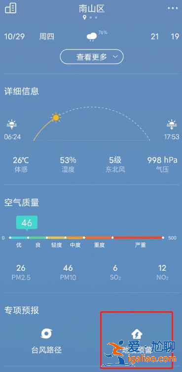 vivox60在哪打開地震報警？