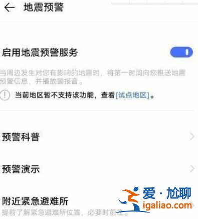 vivox60在哪打開地震報警？