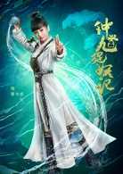 鐘馗捉妖記電視劇什么時(shí)候播？演員表介紹？