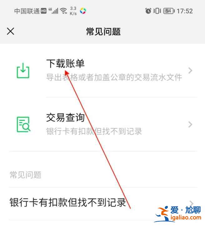 微信賬單明細(xì)怎么打??？