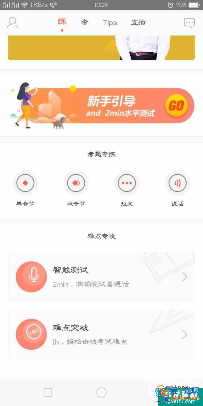 如何去學(xué)好普通話，糾正自己的口音呢？？
