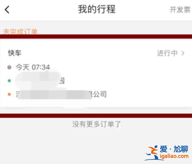 滴滴打車(chē)車(chē)費(fèi)在哪付？