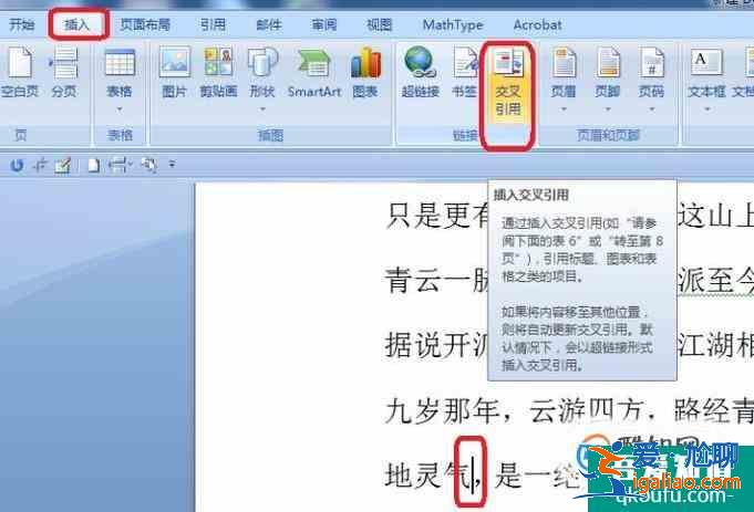 word中使正文中的上標數(shù)字鏈接到參考文獻？