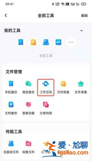 百度網(wǎng)盤工作空間怎么用？