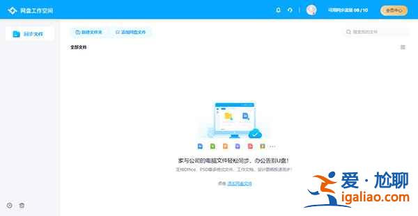 百度網(wǎng)盤工作空間怎么用？