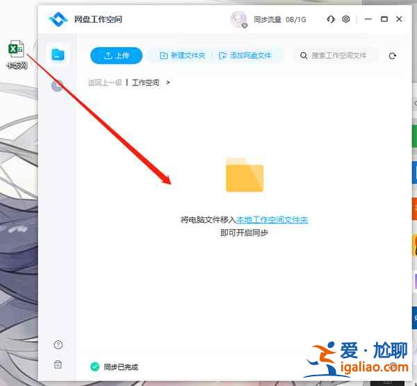 百度網(wǎng)盤工作空間怎么用？