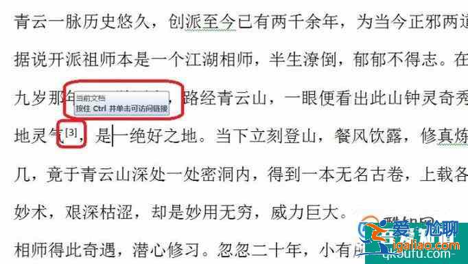 word中使正文中的上標數(shù)字鏈接到參考文獻？