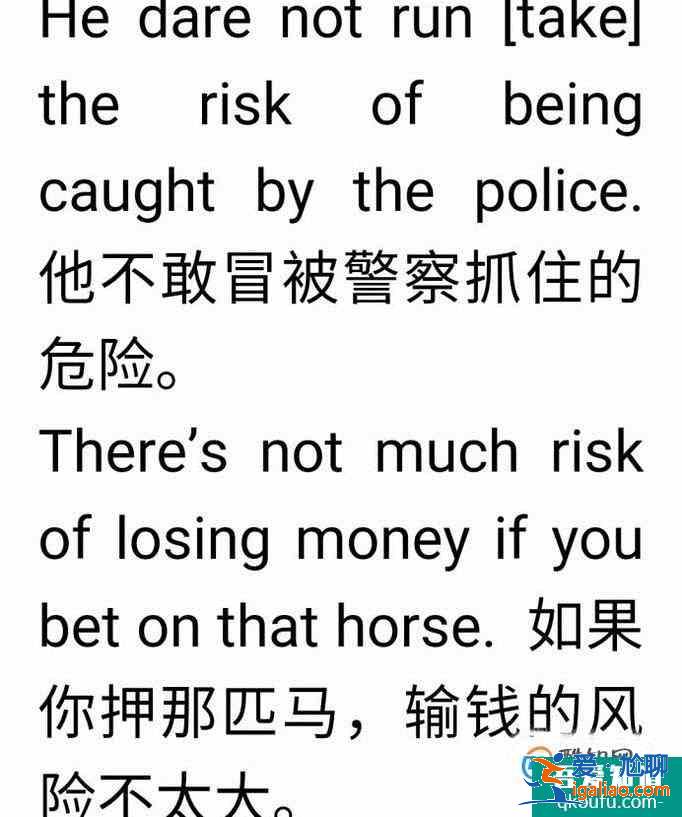 risk的用法？？