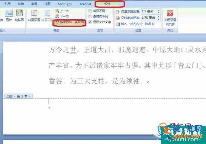 word如何在任意頁插入頁碼？
