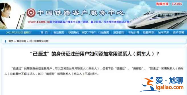 12306乘車人可以添加多少人？