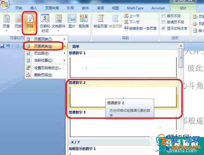 word如何在任意頁插入頁碼？