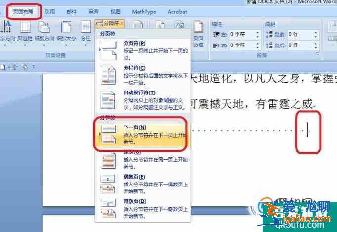 word如何在任意頁插入頁碼？