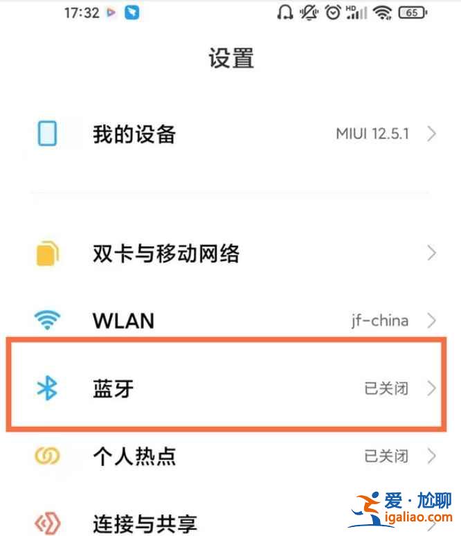 小米11pro怎么配對(duì)藍(lán)牙耳機(jī)？