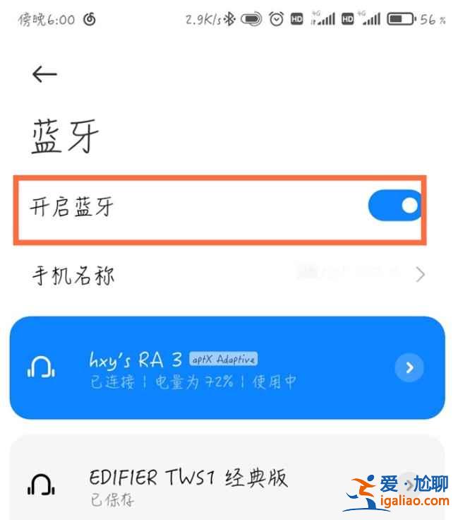 小米11pro怎么配對(duì)藍(lán)牙耳機(jī)？
