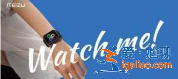 魅族watch有哪些功能？