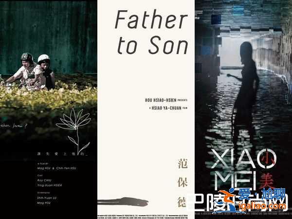 臺(tái)北電影節(jié)入圍名單公布 誰(shuí)最有機(jī)會(huì)奪影帝影后？？