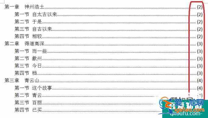 wps 2013 怎么整體修改文檔目錄的頁碼？