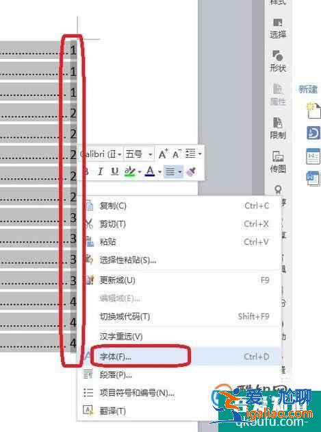 wps 2013 怎么整體修改文檔目錄的頁碼？