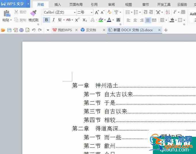 wps 2013 怎么整體修改文檔目錄的頁碼？