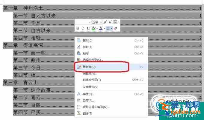 wps 2013 怎么整體修改文檔目錄的頁碼？