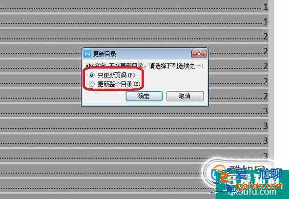 wps 2013 怎么整體修改文檔目錄的頁碼？