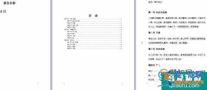 word多帶帶為正文設(shè)置頁碼？