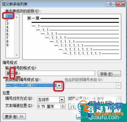 怎么在論文中定義新的多級(jí)列表？