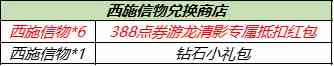 王者榮耀鼓動賽場個性動作怎么獲得？西施信物獲取方法？